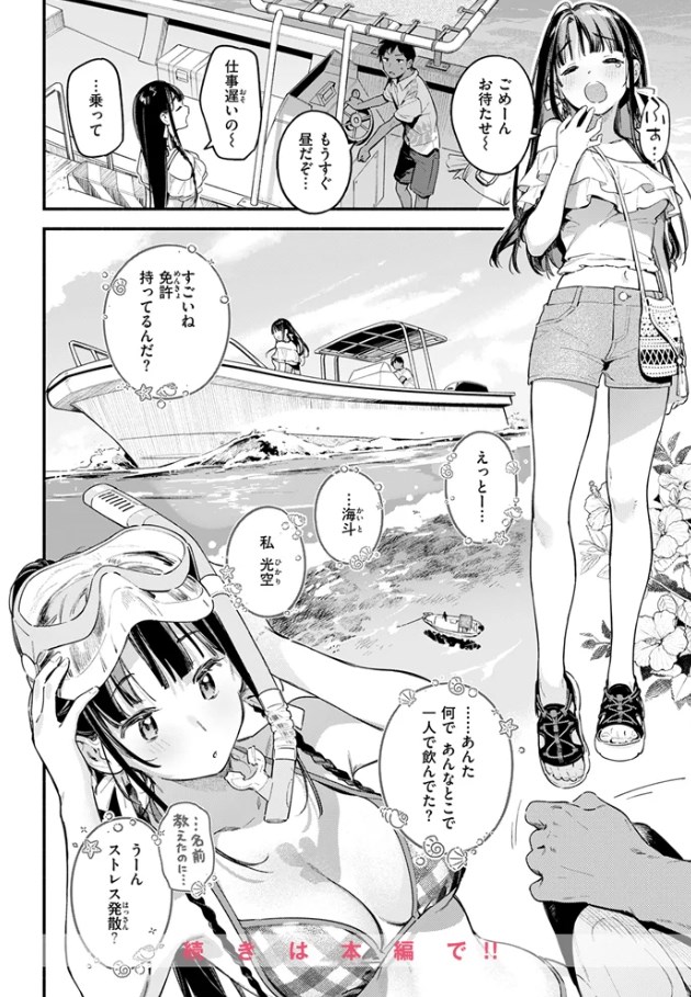 ［ほろ宵いと夏のせい］雲呑めお