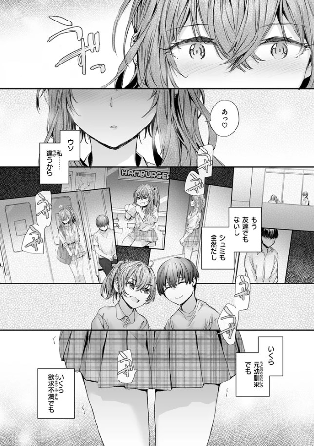 ［幼馴染コネクション］スミヤ