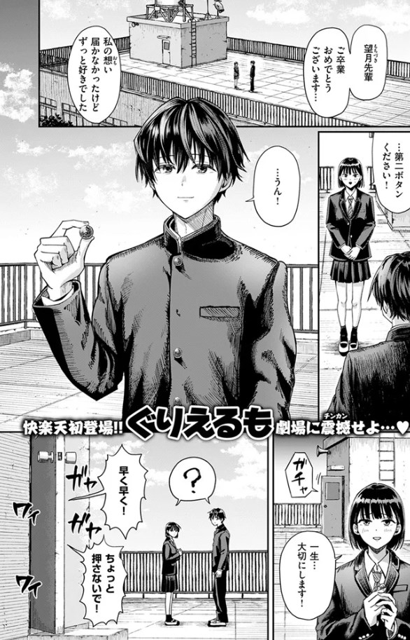 ［第二ボタンください!］ぐりえるも