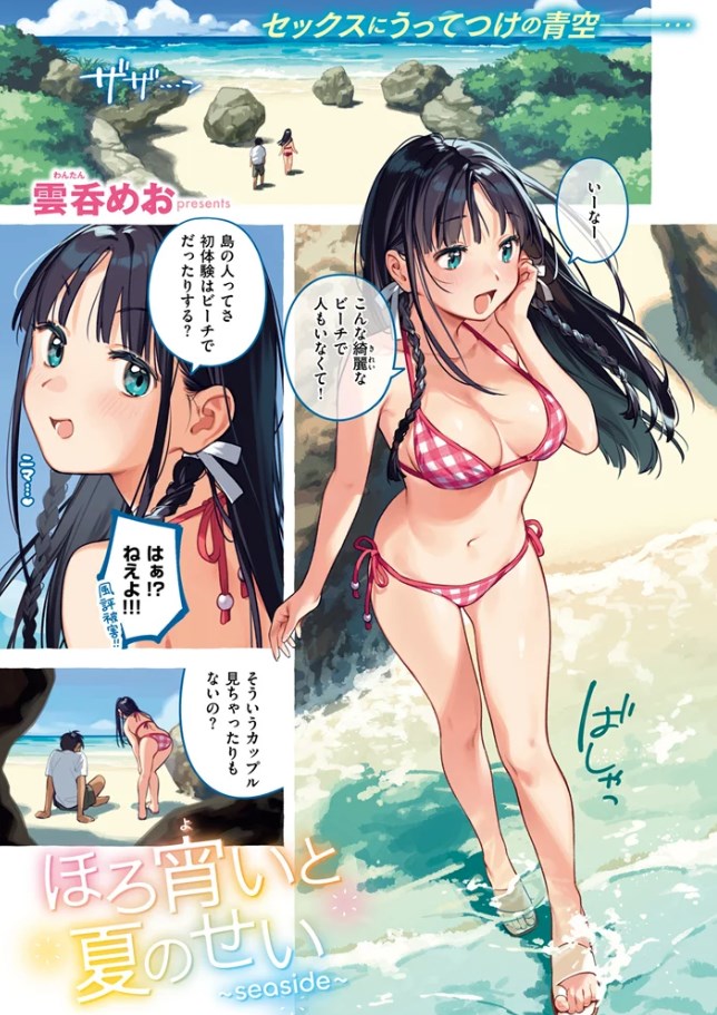 ［ほろ宵いと夏のせい］雲呑めお