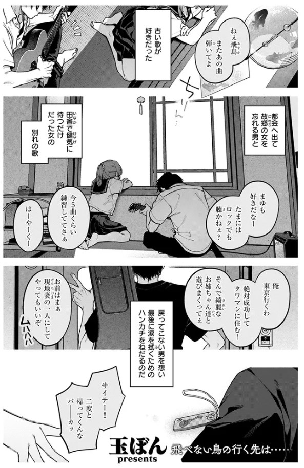 ［もいちど奏でて、ルースター］玉ぼん