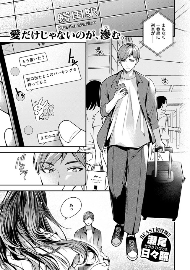 ［ステアリング］瀬尾日々照
