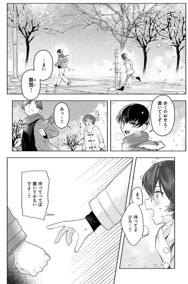［さむくないように］肉棒魔羅ノ進
