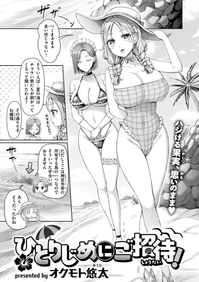 ［ひとりじめにご招待!］オクモト悠太