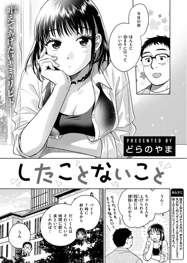 ［したことないこと］どらのやま