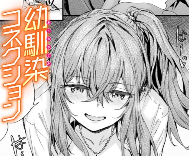 ［幼馴染コネクション］スミヤ