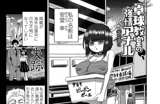 ［卓球教室の強情アナル］のりたこ