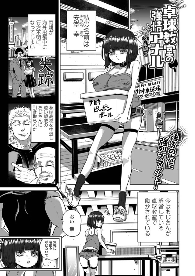 ［卓球教室の強情アナル］のりたこ