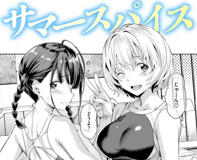 ［サマースパイス］長頼