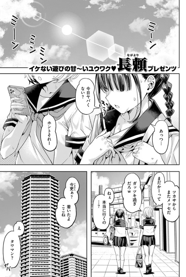 ［サマースパイス］長頼