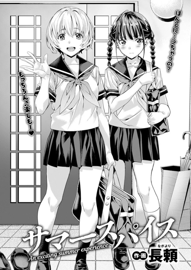 ［サマースパイス］長頼
