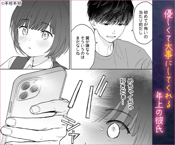 ［放課後カノジョごっこ］不可不可