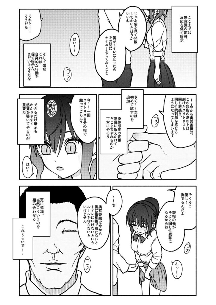 ［催眠アプリケーション実験記録1］太ったおばさん