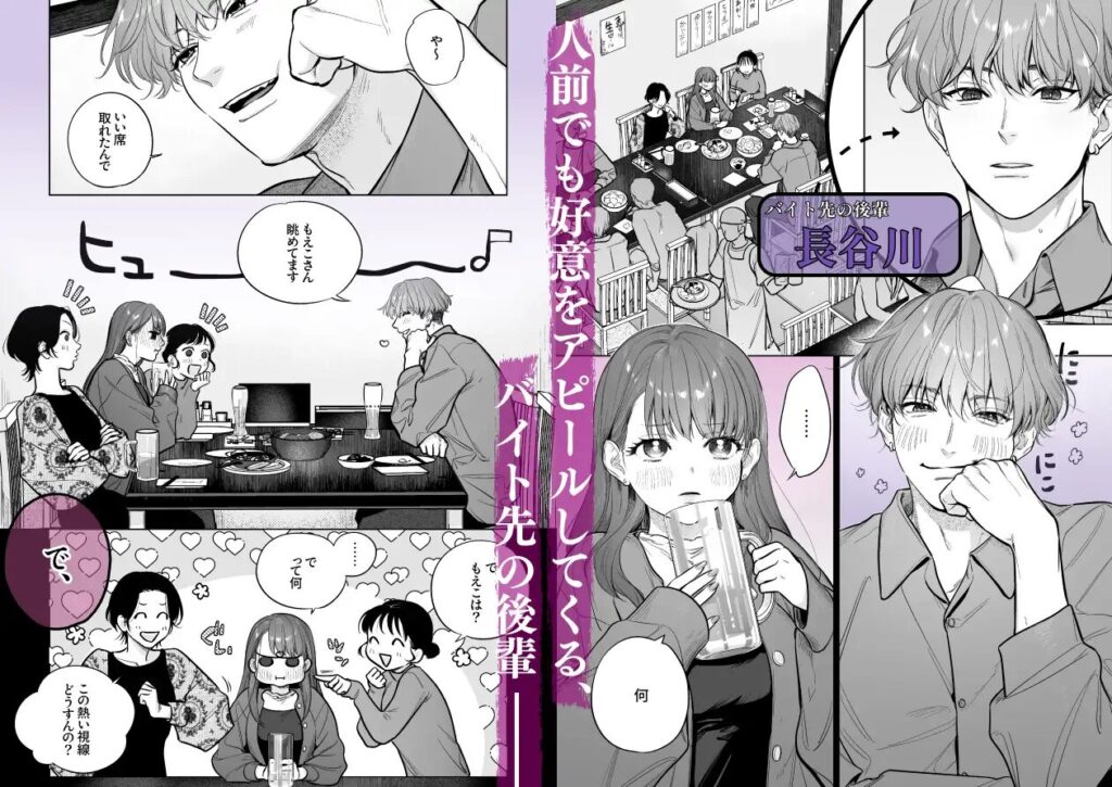 ［甘々執心年下男子はもえこさんと✕✕✕したい］THE猥談