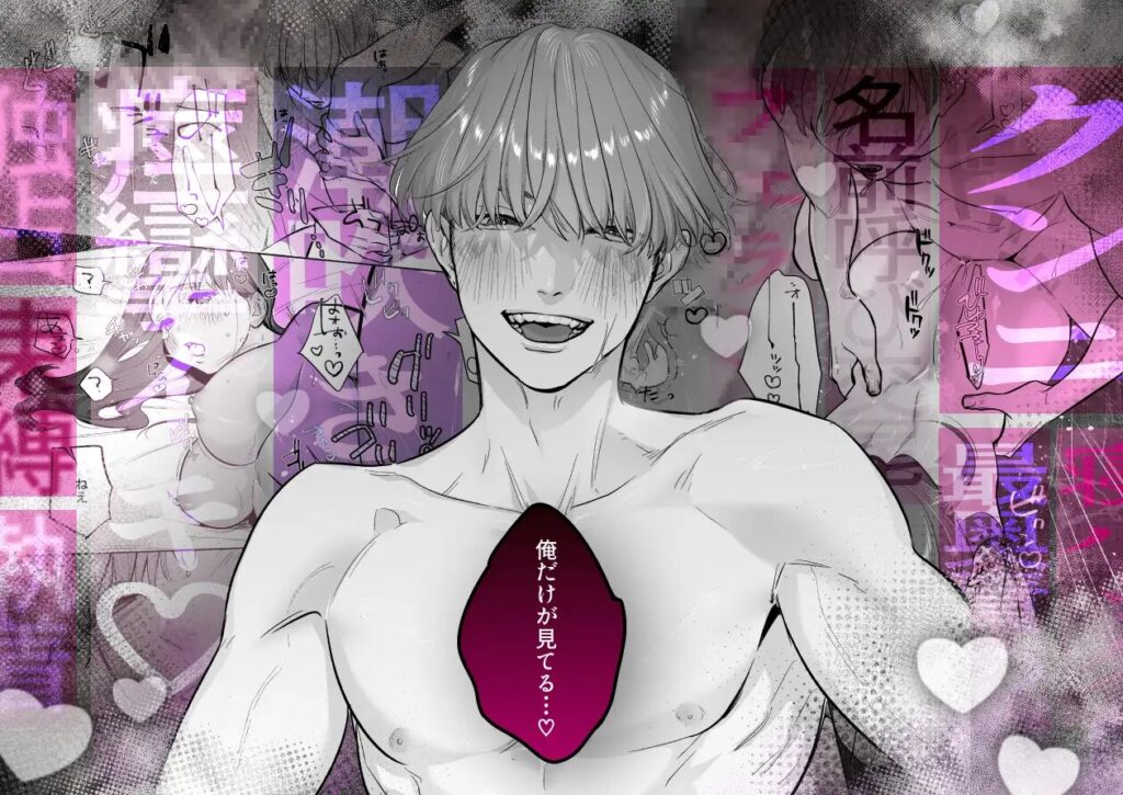 ［甘々執心年下男子はもえこさんと✕✕✕したい］THE猥談
