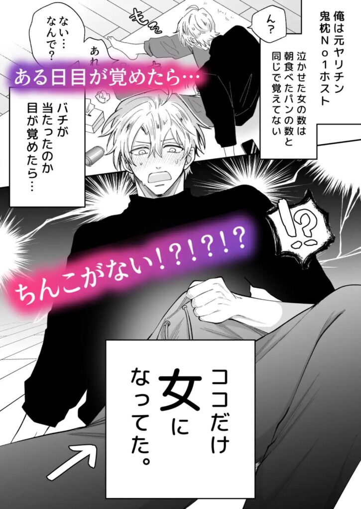 ［もし勃たないヤリチン元ホストがハマるとヤバい男にカントボーイにされたらIF］すめし屋さん