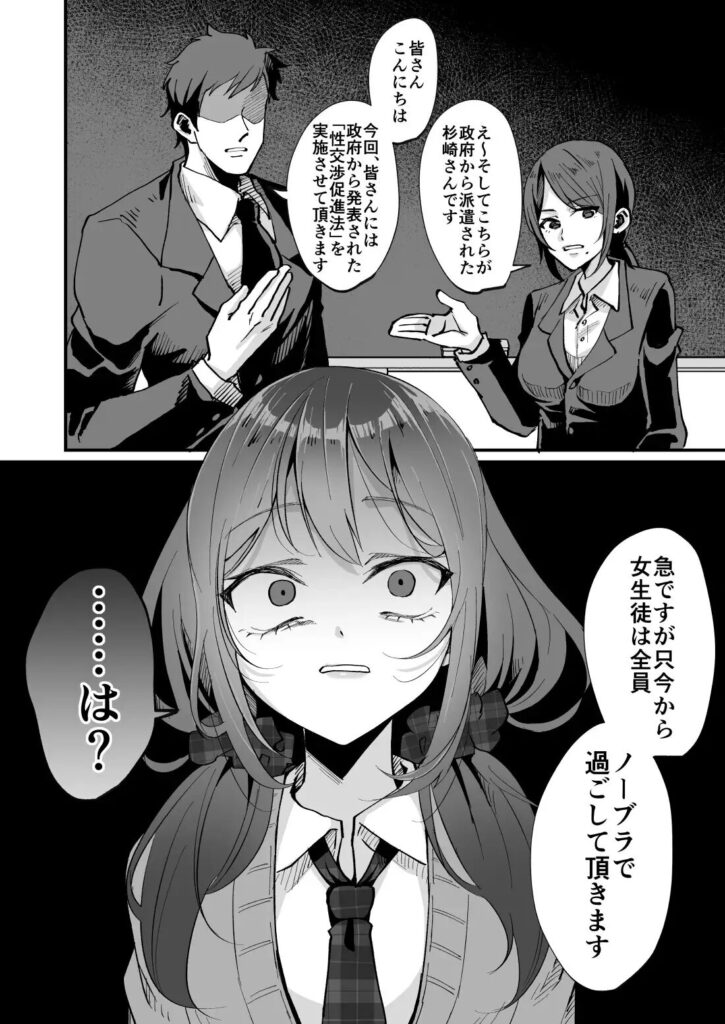 ［いじめっ娘の乳首を発情させたら…］ひでお堂