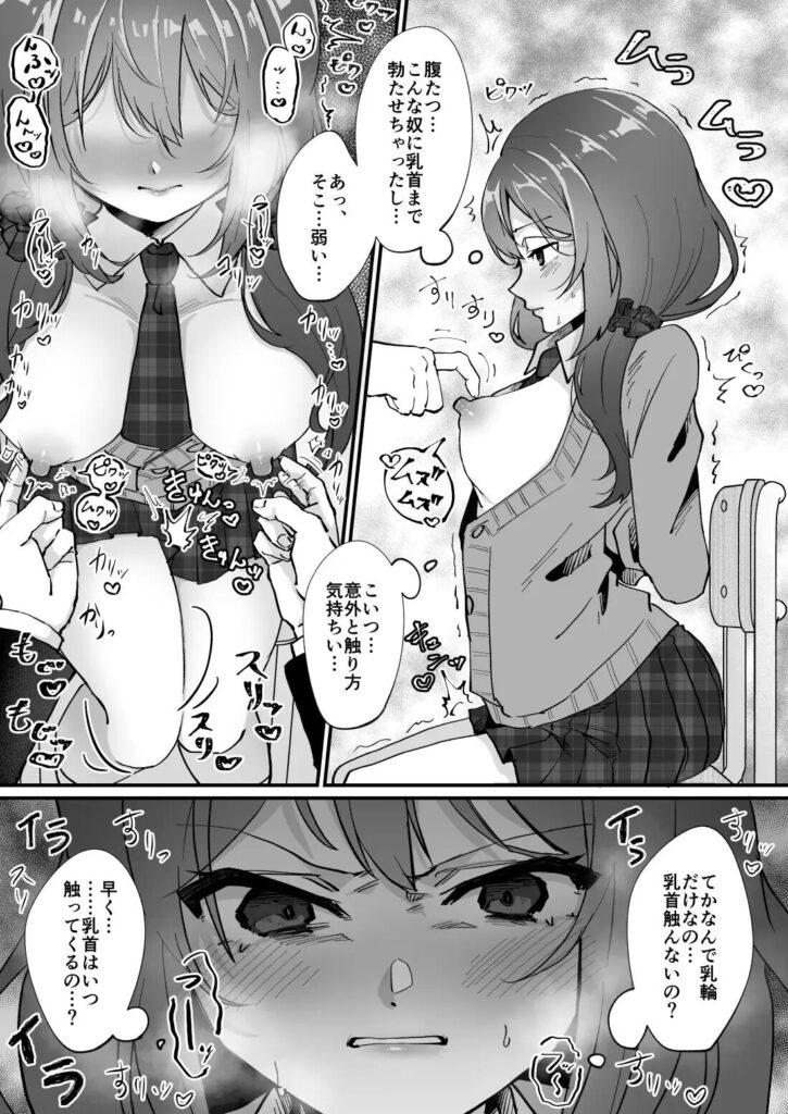 ［いじめっ娘の乳首を発情させたら…］ひでお堂