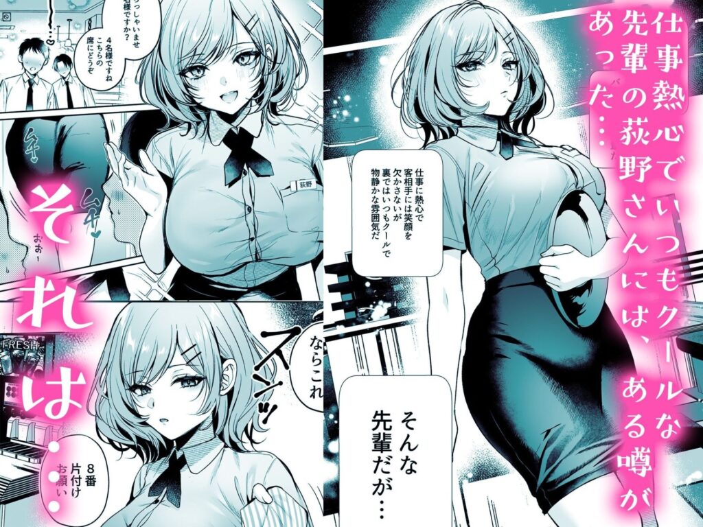 ［頼めばヤらせてくれるクールな先輩荻野さん］南浜屋