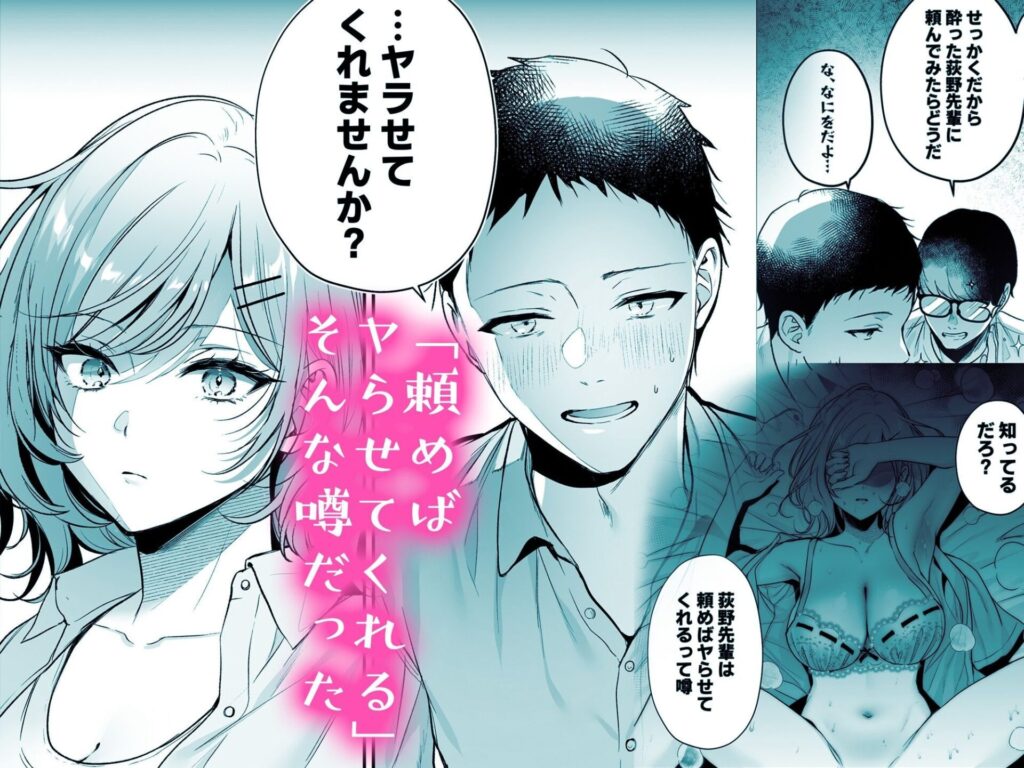 ［頼めばヤらせてくれるクールな先輩荻野さん］南浜屋