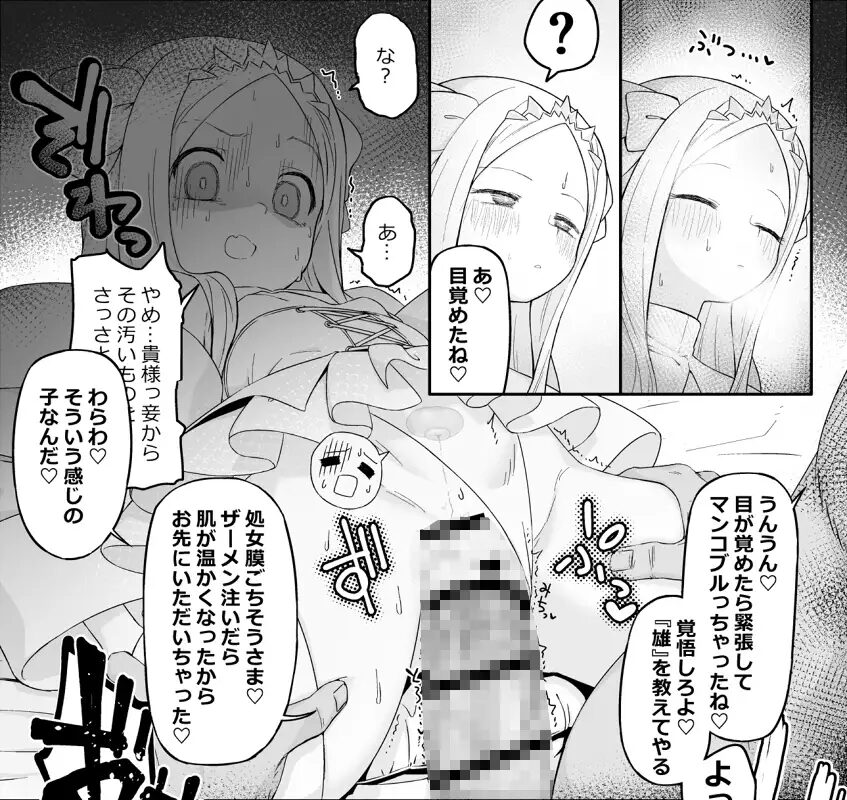 ［箱の中からオナホ姫］怒涛父権