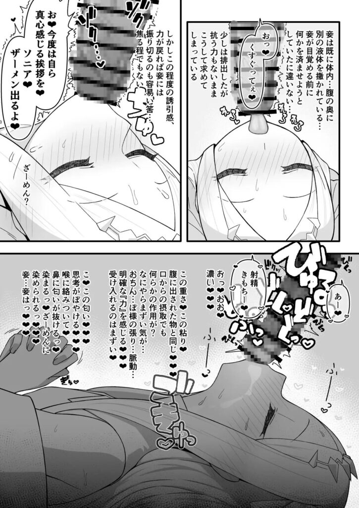 ［続・箱の中からオナホ姫］怒涛父権
