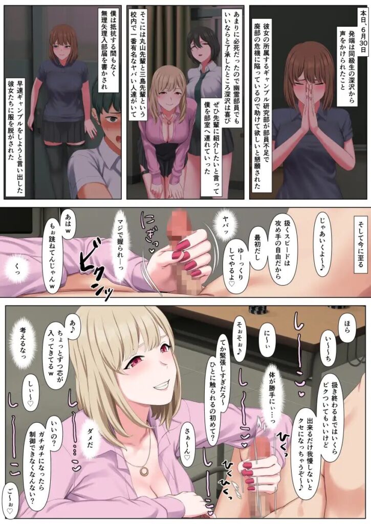 マゾだけ破滅するギャンブル研究部(傾向音)