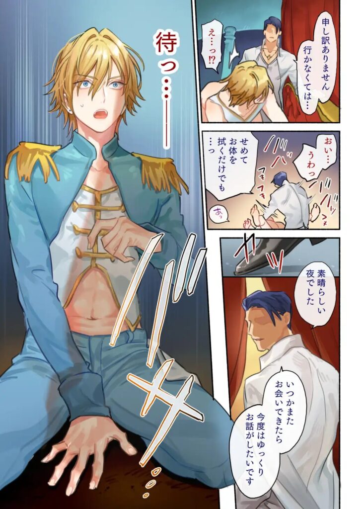 ［ツンデレ王子のハメ探し］名原しょうこ/NS