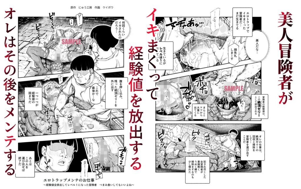 ［エロトラップメンテのお仕事EX］にゅう工房