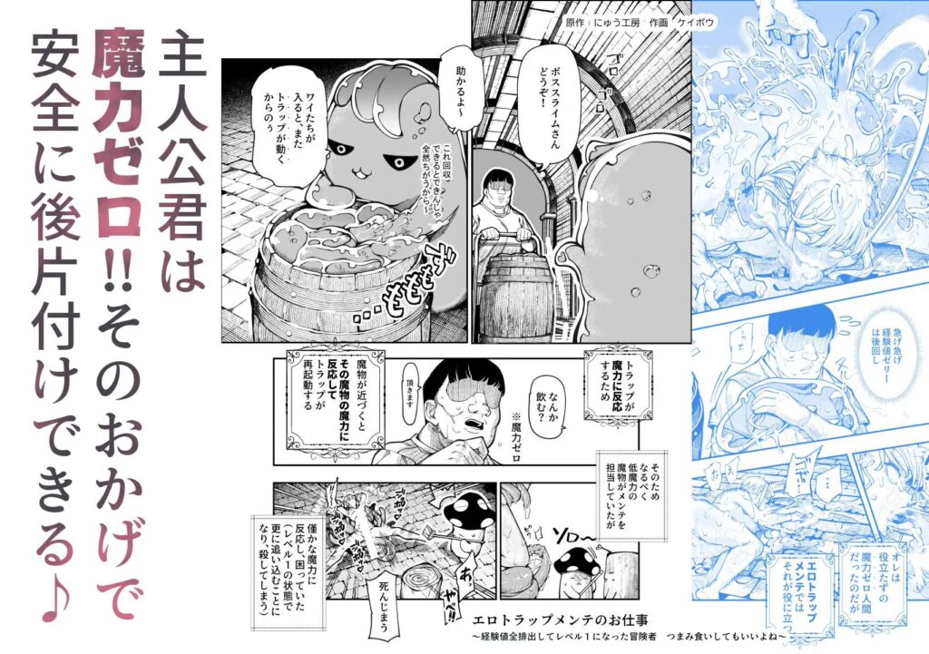 ［エロトラップメンテのお仕事EX］にゅう工房