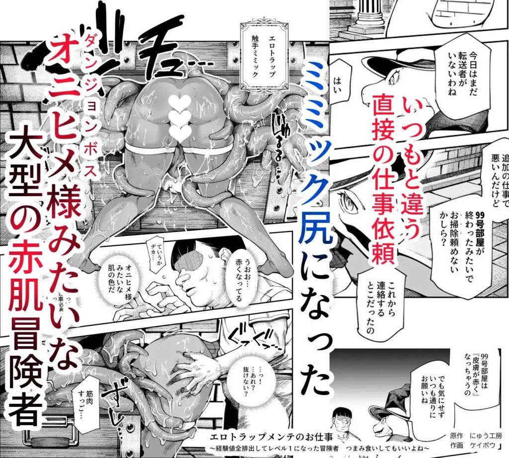 ［エロトラップメンテのお仕事EX］にゅう工房