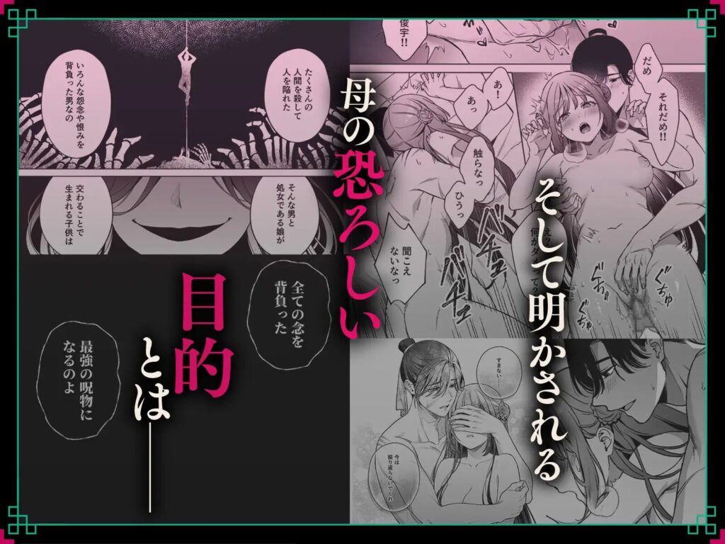 ［人間蟲毒］呪呪苑