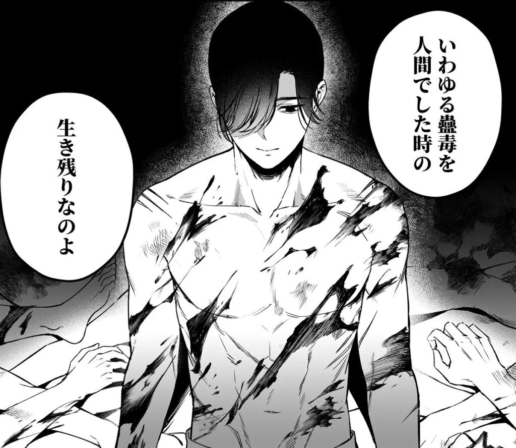 ［人間蟲毒］呪呪苑