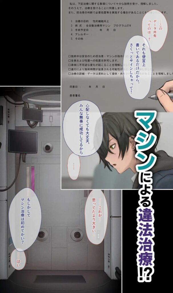 ［脱法TS治療志願者の末路］100shock