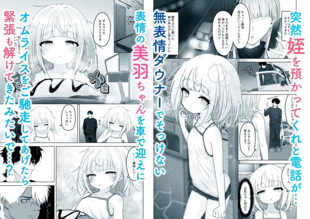 ［姪と過ごす7日間。］ありくいVライン