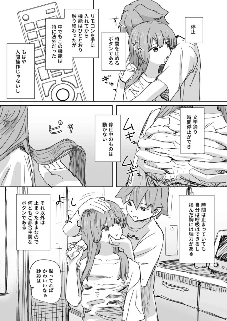［人間操作リモコン3］角煮煮