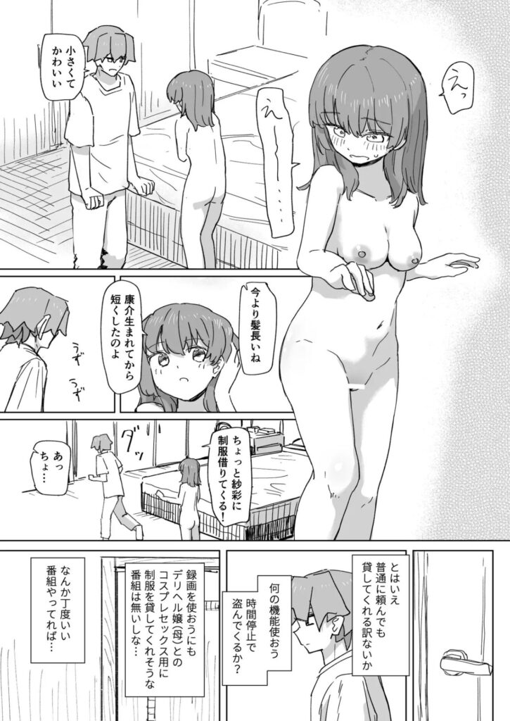 ［人間操作リモコン3］角煮煮