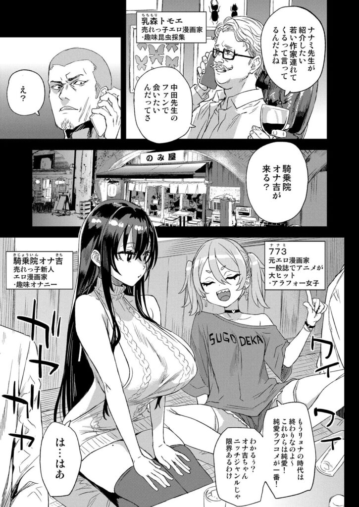 ［騎乗院先生のエロマンガ脳］Fatalpulse