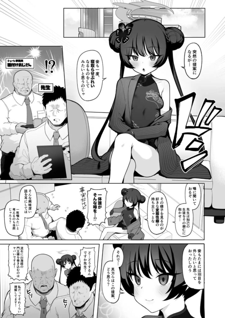 ［寝取らせアーカイブ2］モモかん