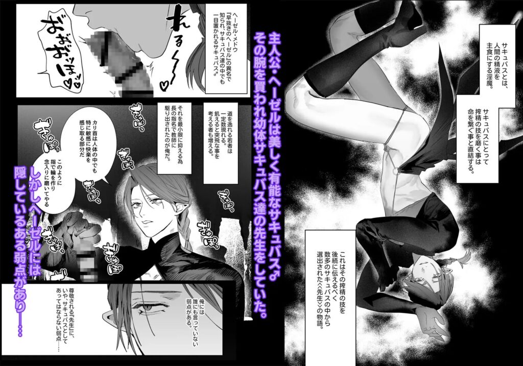 教育!!サキュバス♂くん［10時間睡眠］