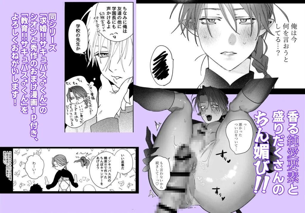 教育!!サキュバス♂くん［10時間睡眠］