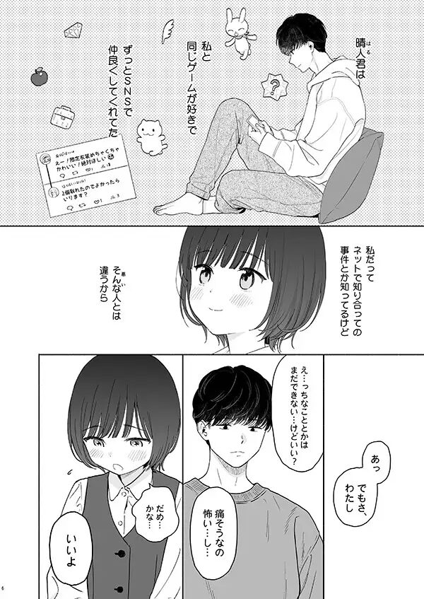 ［放課後カノジョごっこ］不可不可