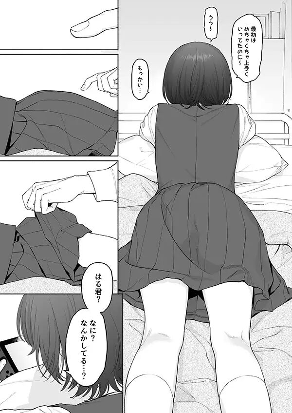 ［放課後カノジョごっこ］不可不可