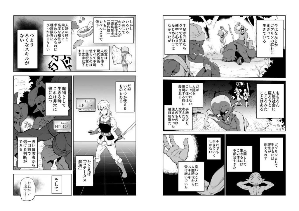 ［ザコ姦狙いのドM女騎士・前編］山場岳