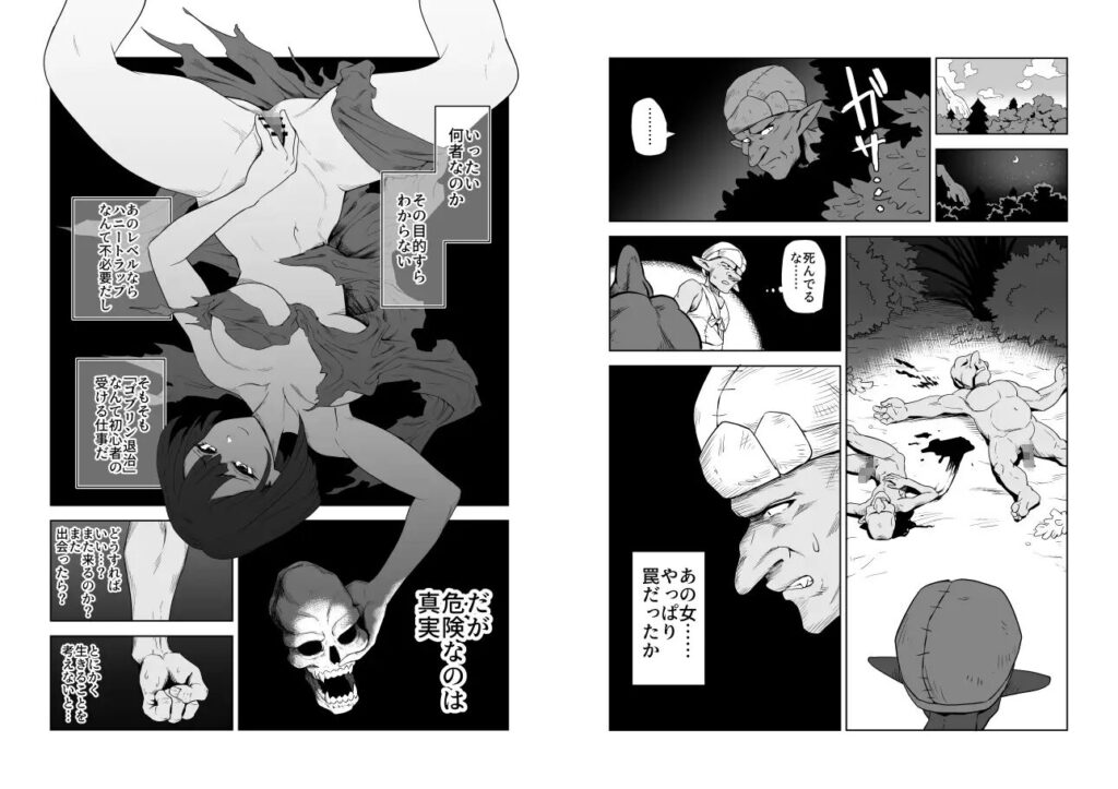 ［ザコ姦狙いのドM女騎士・前編］山場岳