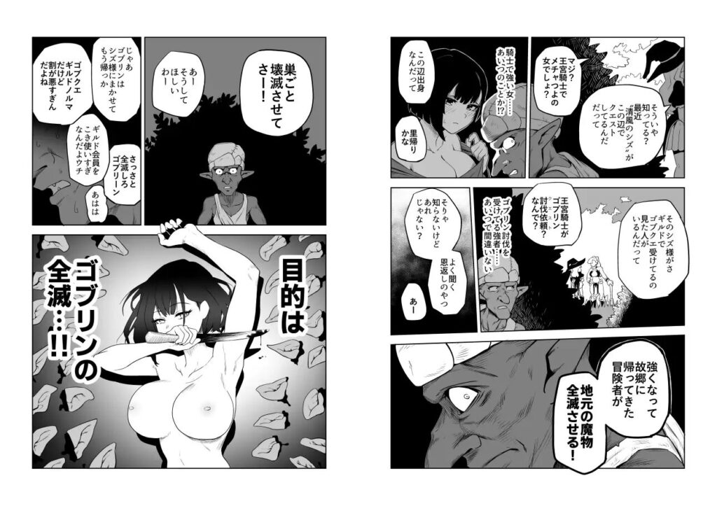 ［ザコ姦狙いのドM女騎士・前編］山場岳