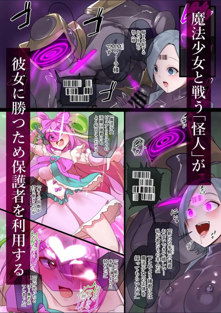 ［魔法少女を射んとせばまず母(ママ)を射よ］R.S.I.日本支部