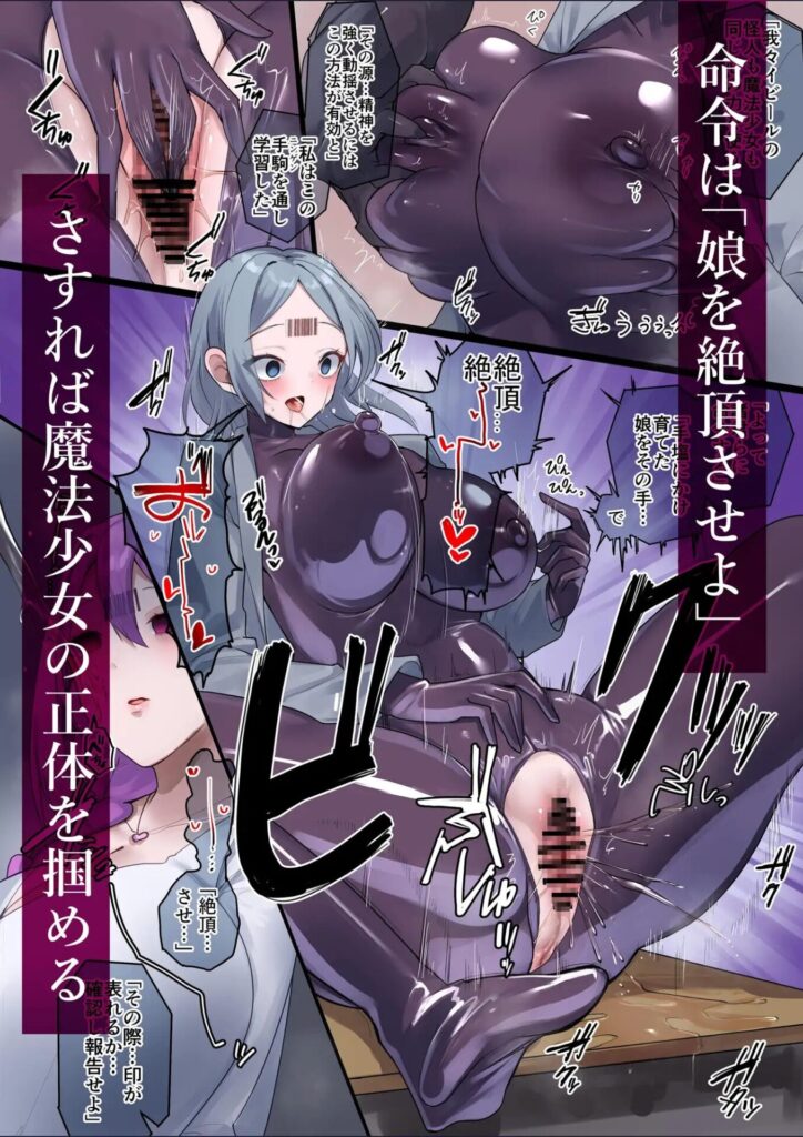 ［魔法少女を射んとせばまず母(ママ)を射よ］R.S.I.日本支部