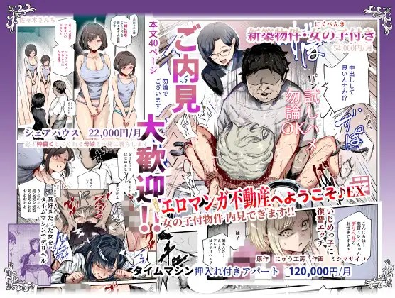 ［エロマンガ不動産へようこそEX］にゅう工房