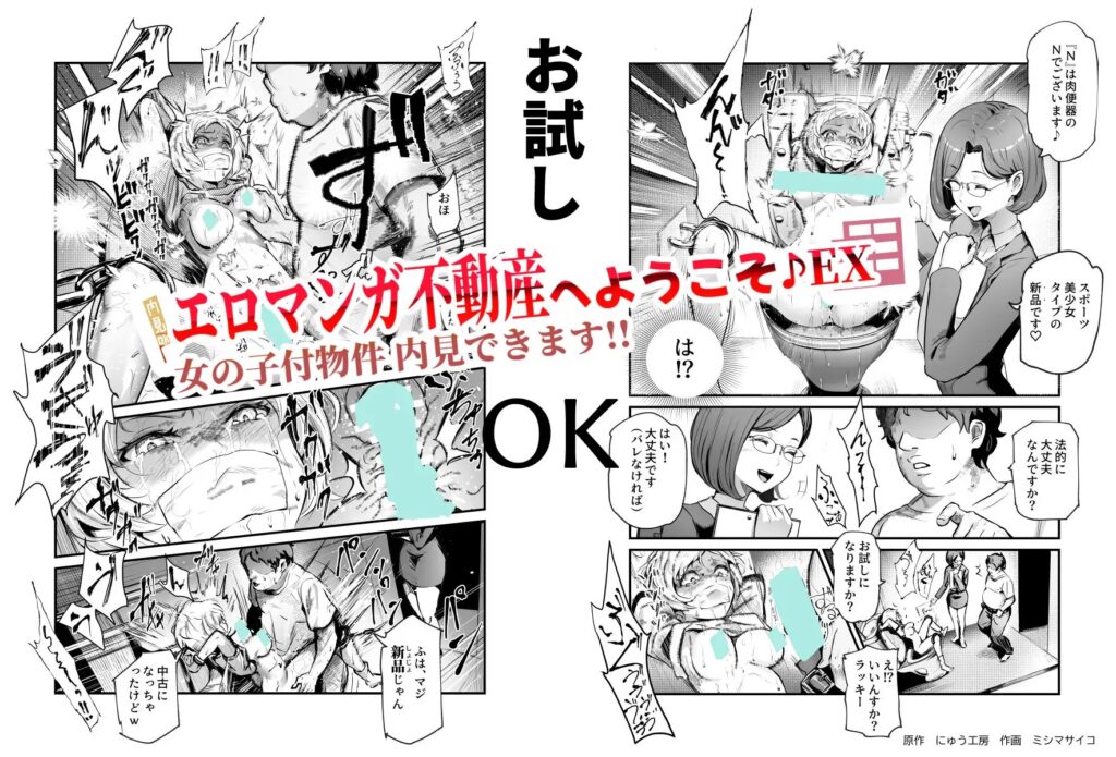 ［エロマンガ不動産へようこそEX］にゅう工房